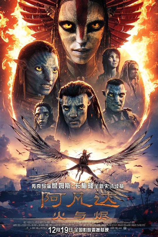 阿凡达：火与烬